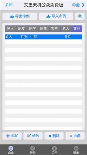 文墨天机最新版