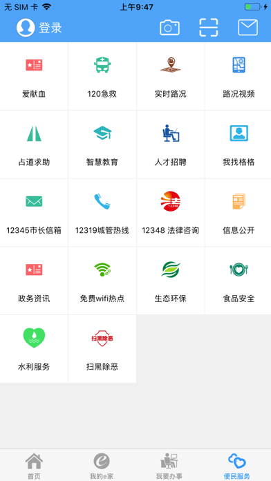 市民e家