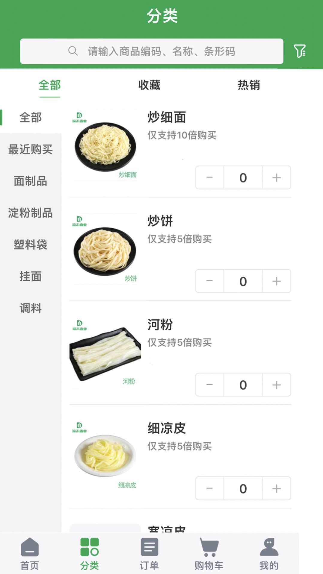 渝禾面业app