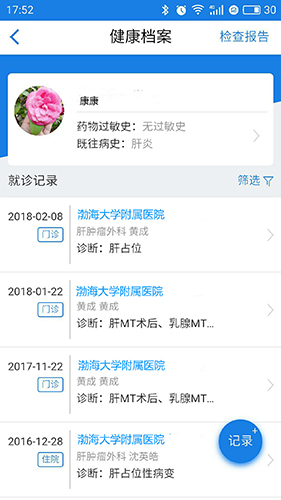 荟医健康