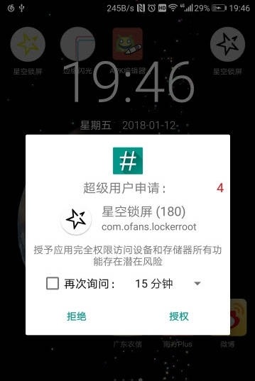 星空锁屏