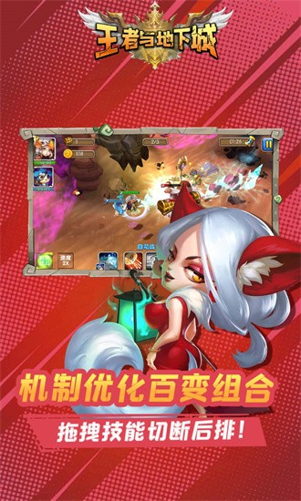 王者与地下城