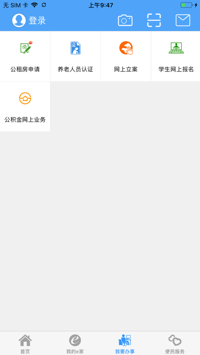 市民e家