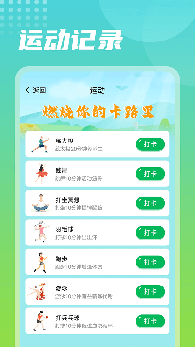 神州走路app