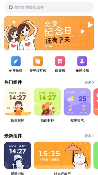 timewidget手机版