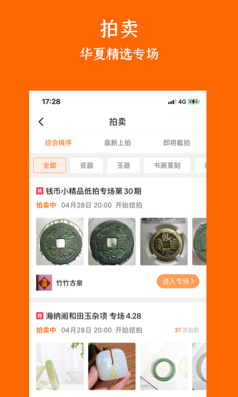 华夏收藏app