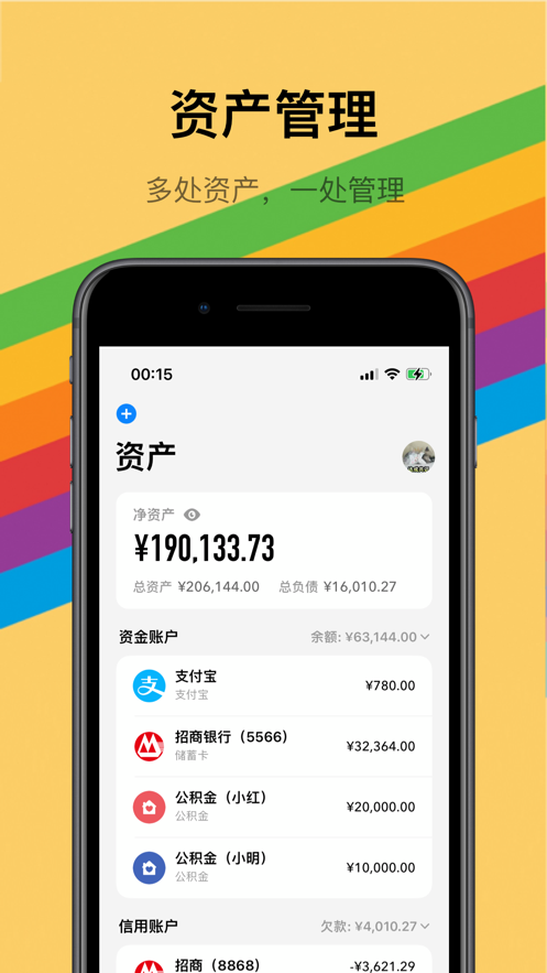 icost记账