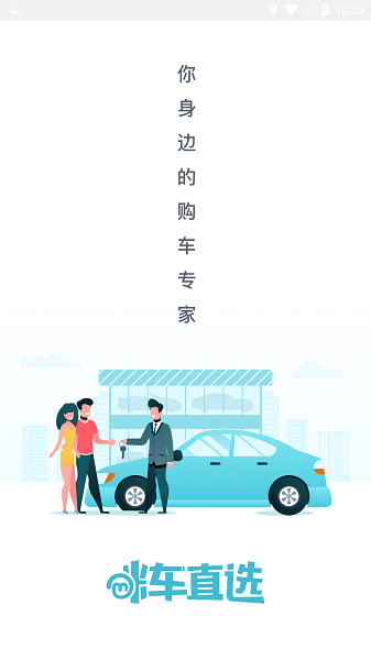 咪车直选