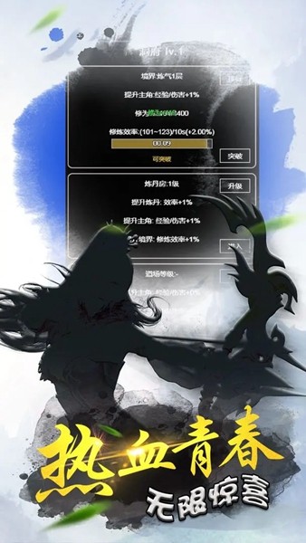 天天修仙