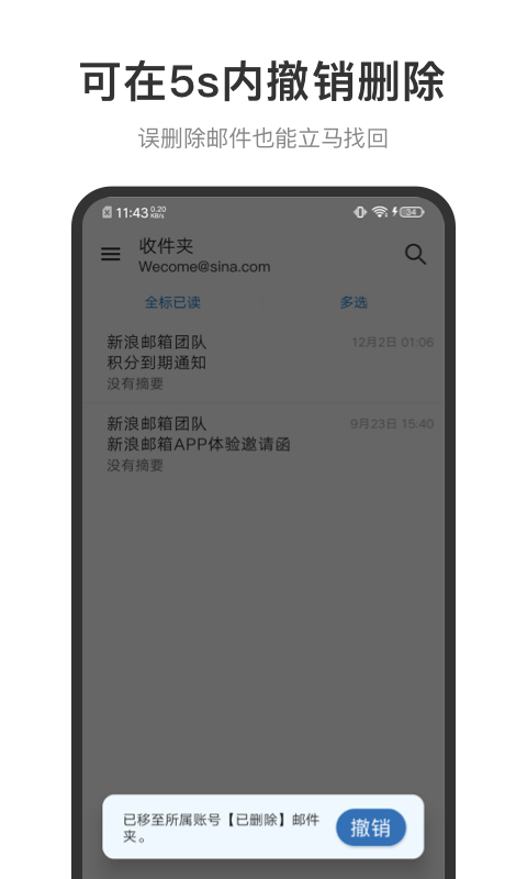 新浪企业邮箱app