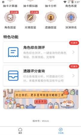 星穹铁道工坊助手手机版