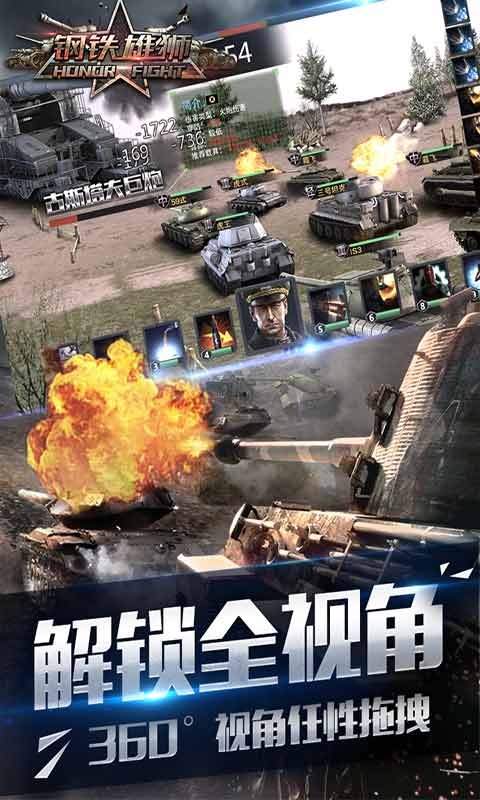 钢铁雄狮手游最新版