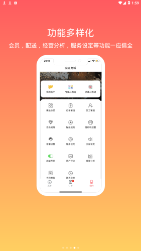向点商业版