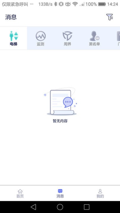 智慧医院