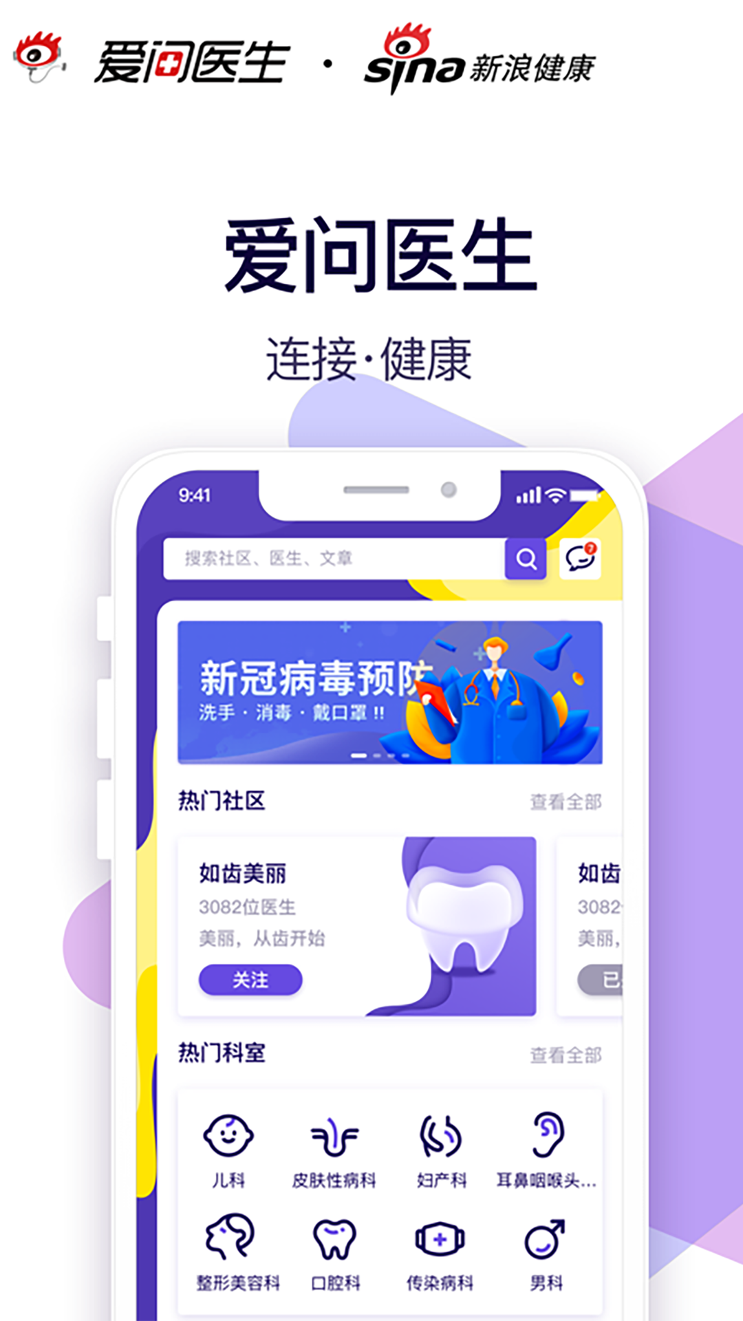 新浪健康（爱问健康）
