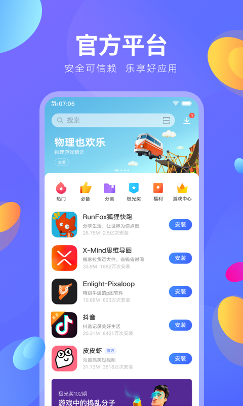 vivo应用商店苹果版