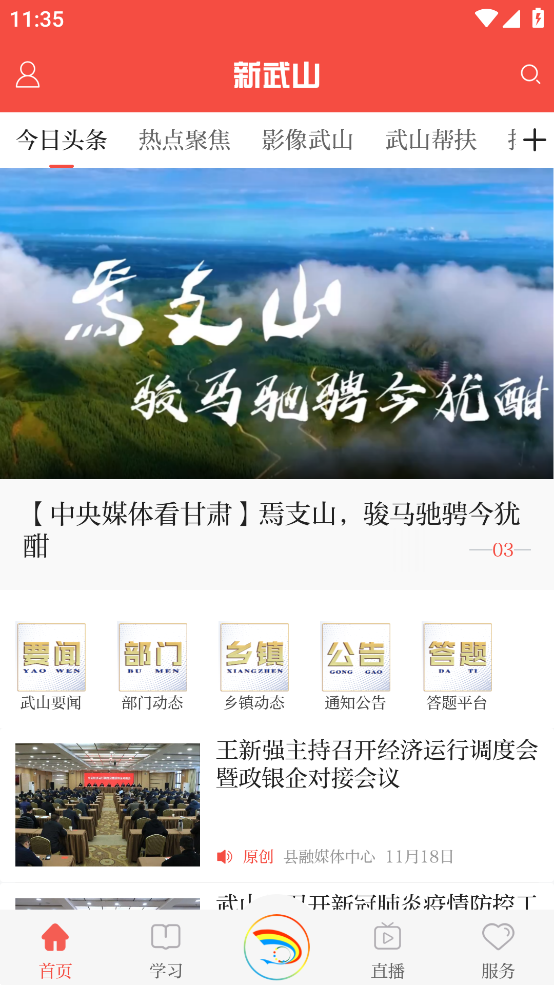 新武山
