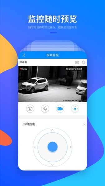 警视云监控软件