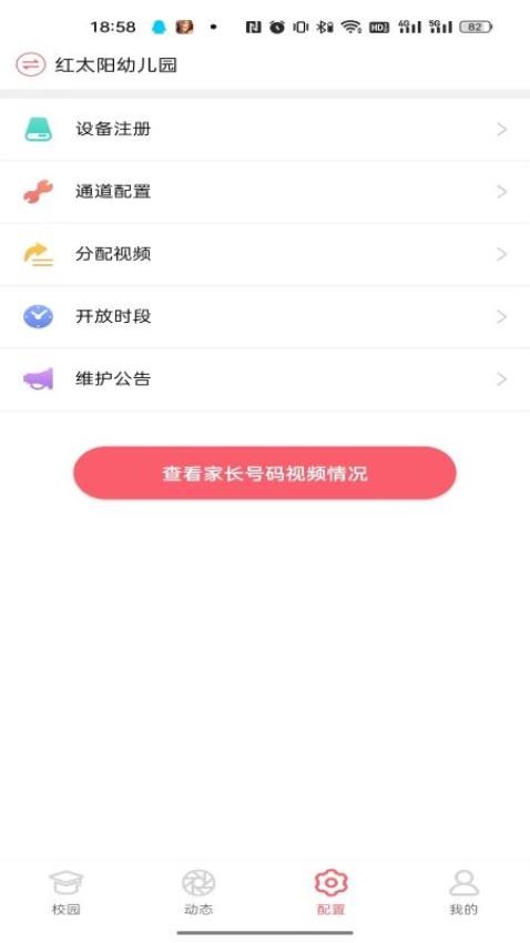 东电微校