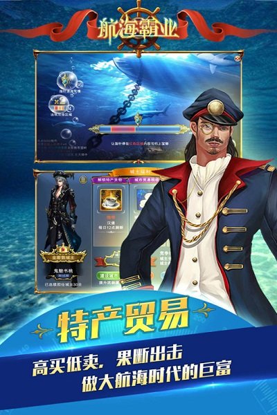 航海霸业手游