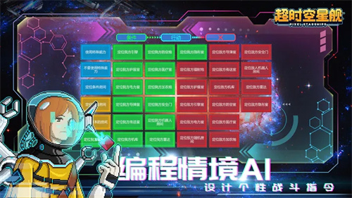超时空星舰免费版