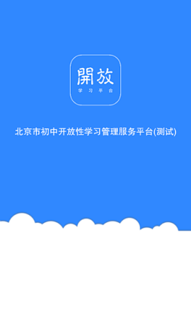开放学习 开放学习