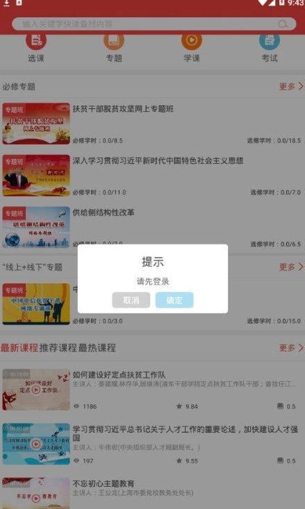 中国干部网络学院