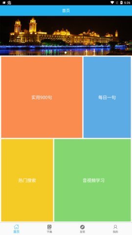福州话翻译器