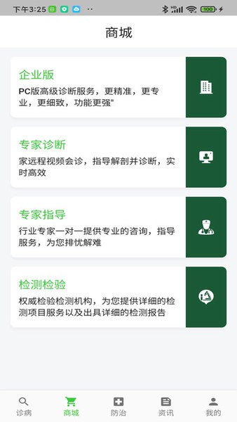 百畜兴旺高级诊断服务平台