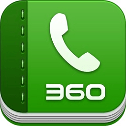 360通讯录