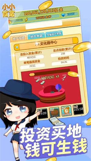 小小首富最新版
