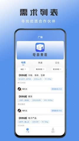 电商集散