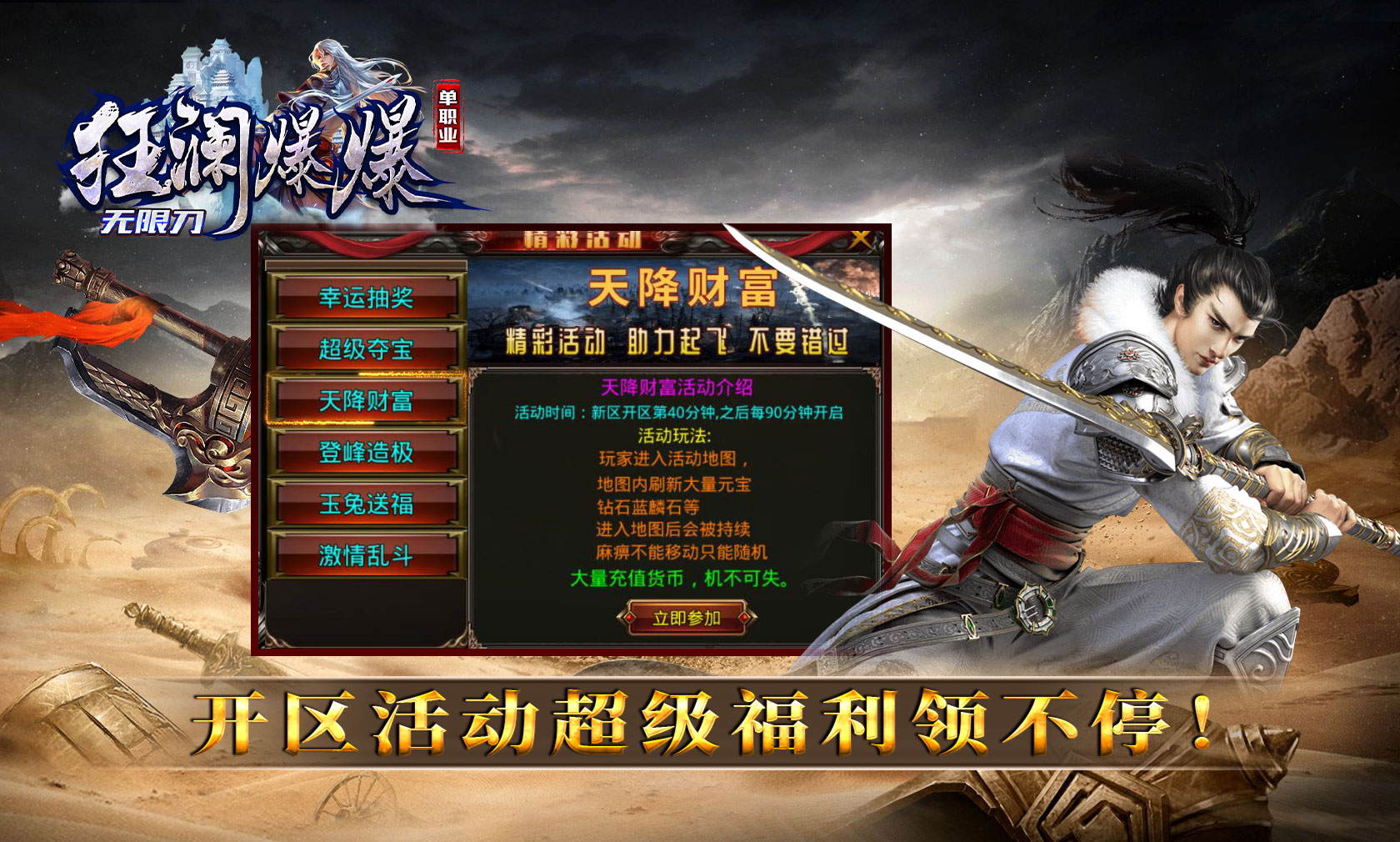 狂澜爆爆无限刀