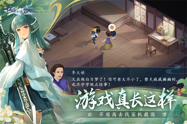 新仙剑奇侠传手机安卓版