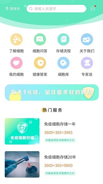 细胞库