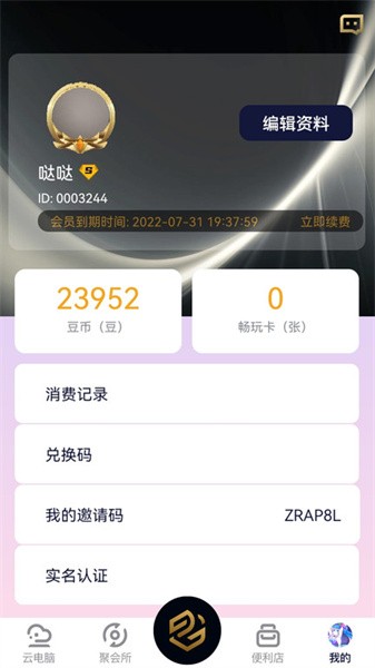 易腾云电脑最新版