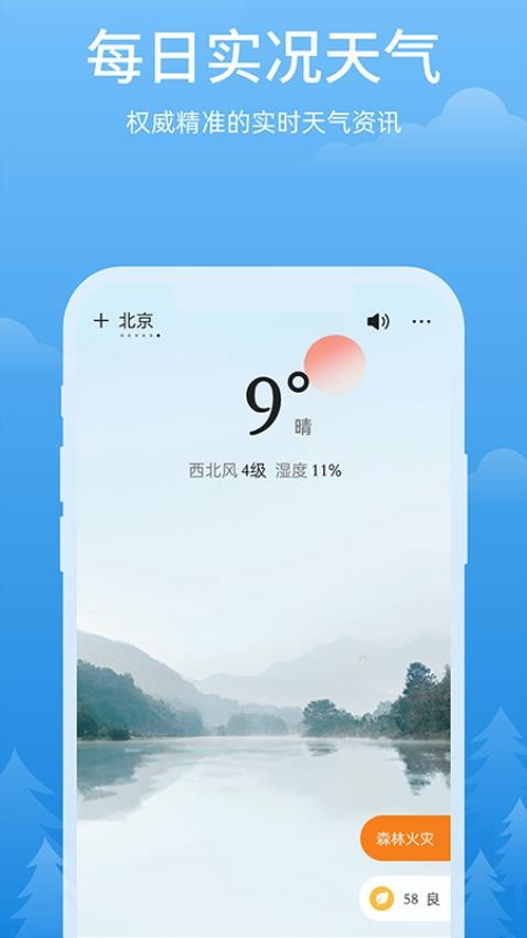 心晴天气