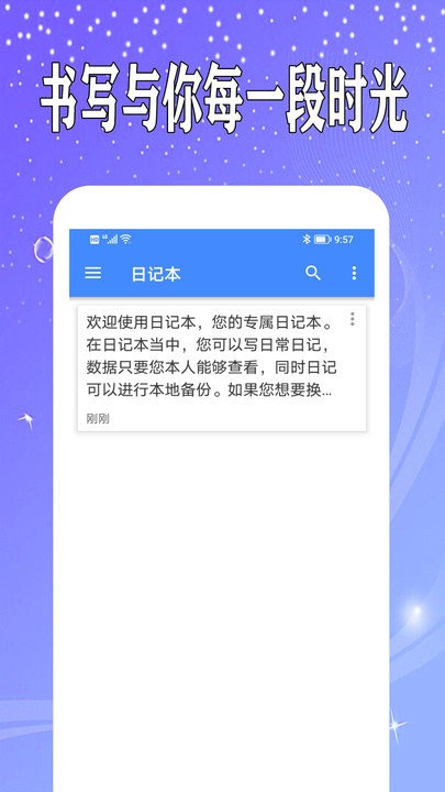 万能日记app