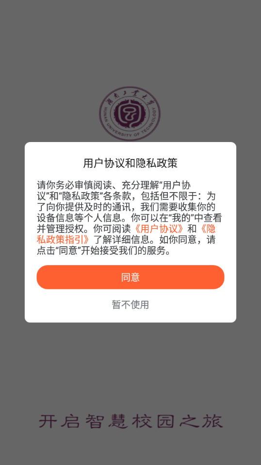 湖南工业大学app