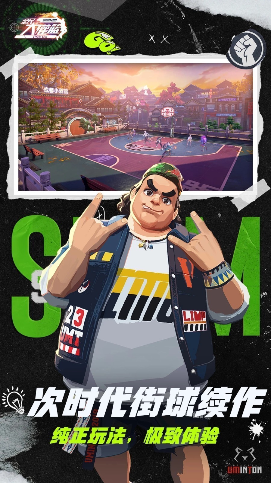 全民大灌篮华为版 全民大灌篮华为版