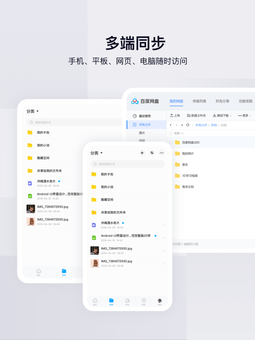 百度网盘hd