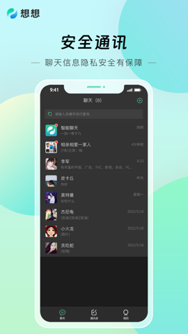 想想app