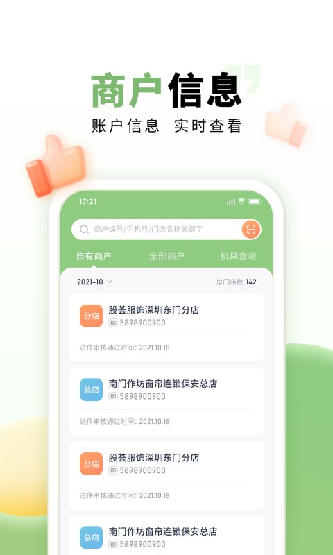 乐刷