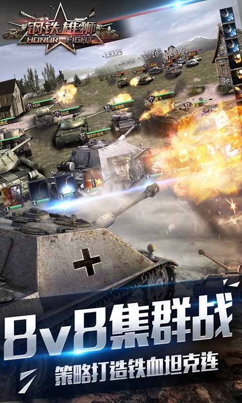 钢铁雄狮手游最新版