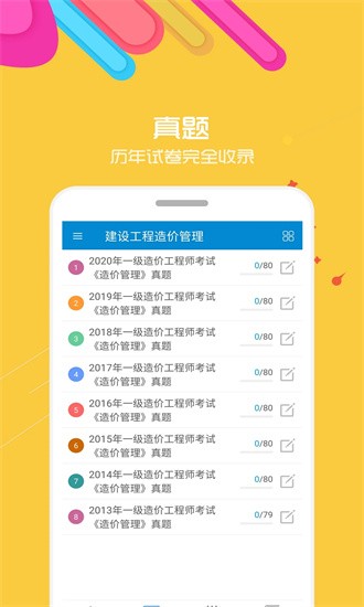 造价工程师考试