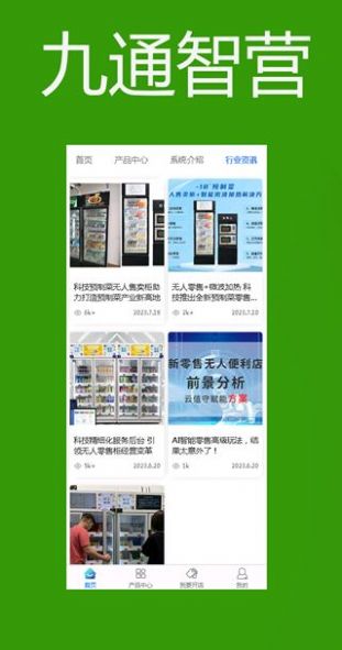 九通智营app