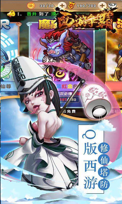 西游争霸手游