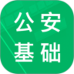 公安基础知识题库最新版