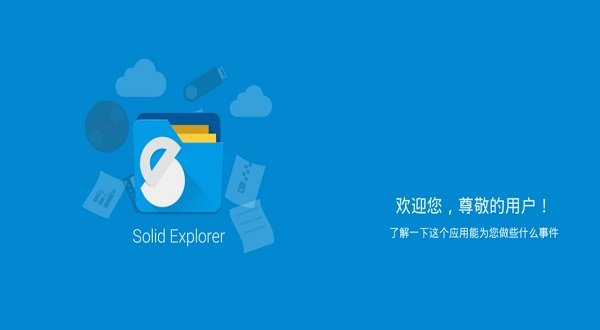 SolidExplorer
