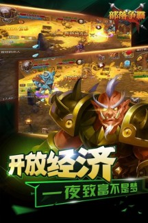 部落争霸手游